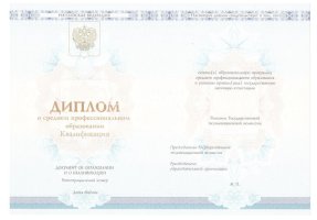 Диплом колледжа 2014 - 2019 в Ставрополе