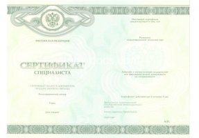 Медицинский сертификат специалиста в Ставрополе